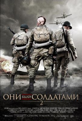 Они были солдатами 2 (2012)