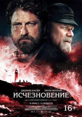 Исчезновение (2019)