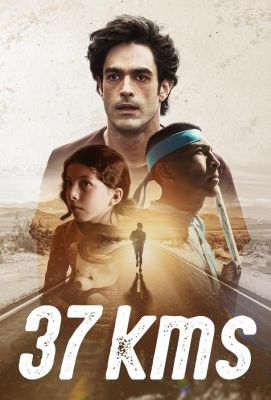 37 километров (2024)