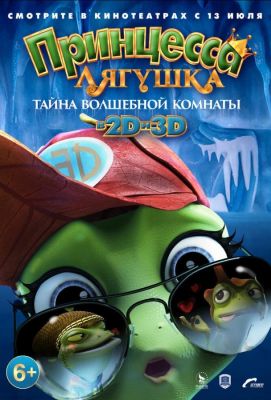 Принцесса-лягушка: Тайна волшебной комнаты (2017)