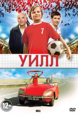 Уилл (2011)