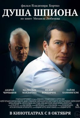 Душа шпиона (2015)