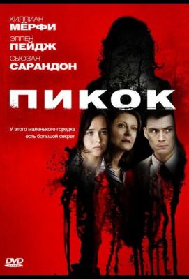 Пикок (2010)