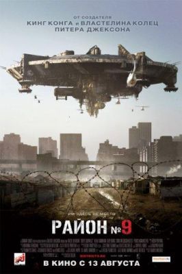 Район №9 (2009)