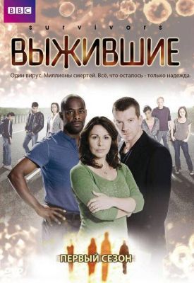 Выжившие / Survivors (2010)