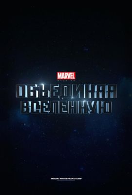 Marvel Studios: Создание вселенной (2015)