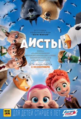 Аисты (2016)