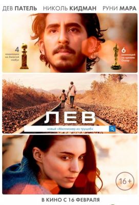 Лев (2017)