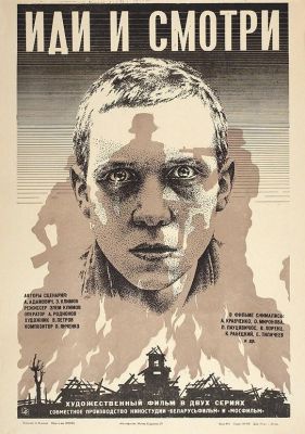 Иди и смотри (2021)