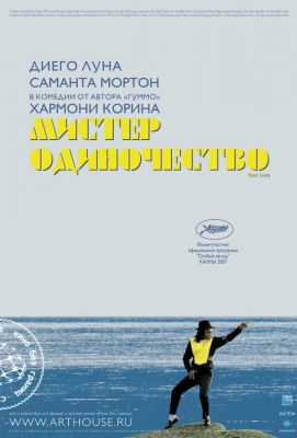 Мистер Одиночество (2008)