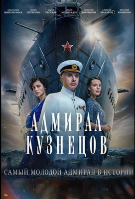 Адмирал Кузнецов (2024)