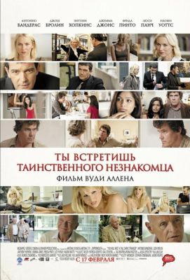 Ты встретишь таинственного незнакомца (2011)