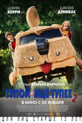 Тупой и еще тупее 2 (2015)