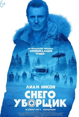 Снегоуборщик (2019)