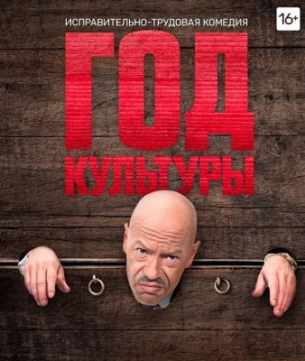 Год культуры (2018)