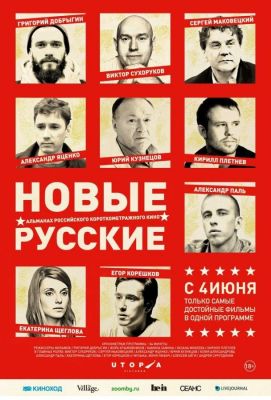 Новые русские (2015)