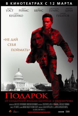 Подарок (2009)