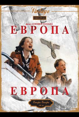 Европа, Европа (1990)