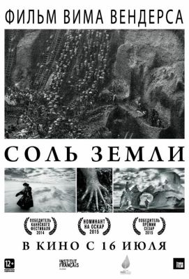 Соль Земли (2015)