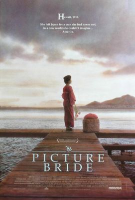 Невеста по фотографии (1995)