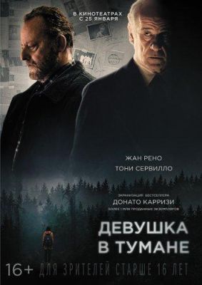 Девушка в тумане (2018)