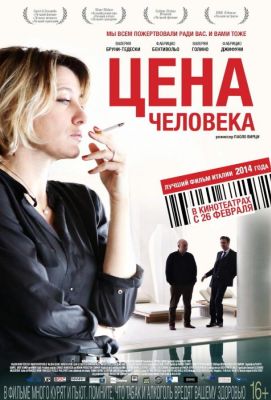 Цена человека (2015)