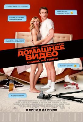 Домашнее видео (2014)