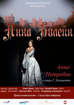 Анна Болейн (2012)