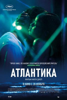 Атлантика (2019)