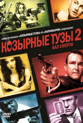 Козырные тузы 2: Бал смерти (2010)