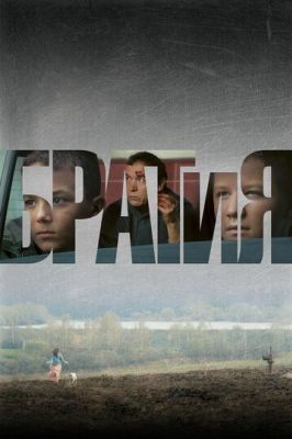 БРАТиЯ (2013)