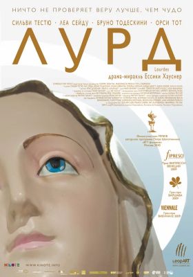 Лурд (2010)