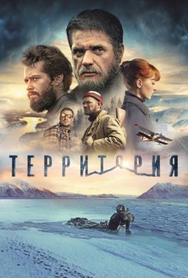 Территория (2015)