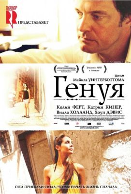 Генуя (2009)