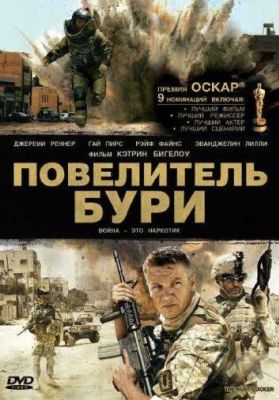 Повелитель бури (2010)