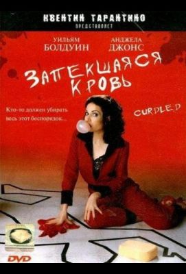 Запекшаяся кровь (2001)