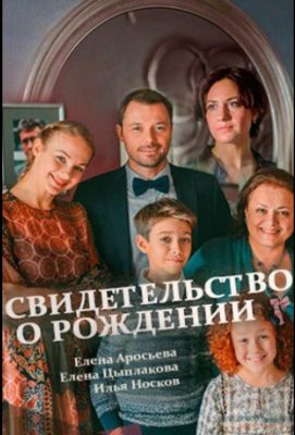 Свидетельство о рождении (2017)