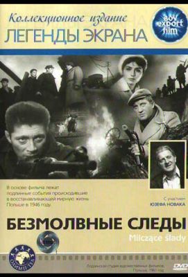 Безмолвные следы (1961)