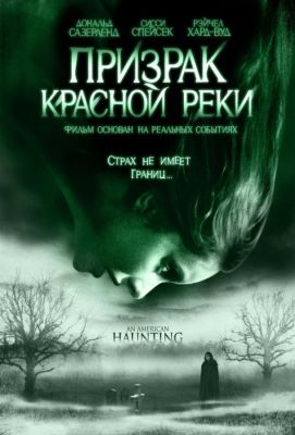 Призрак Красной реки (2006)