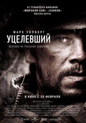 Уцелевший (2014)