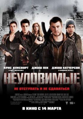 Неуловимые: Красный рассвет (2013)