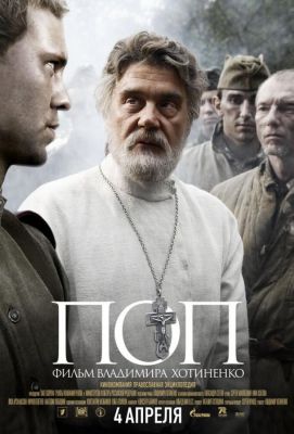 Поп (2010)