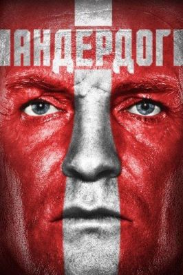 Андердог (2015)