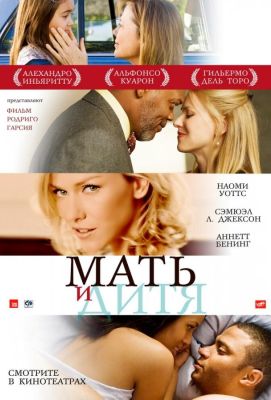 Мать и дитя (2010)