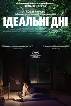 Идеальные дни (2024)