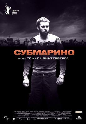 Субмарино (2010)