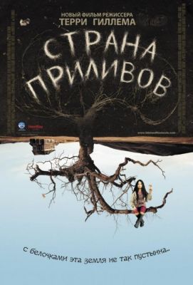 Страна приливов (2006)