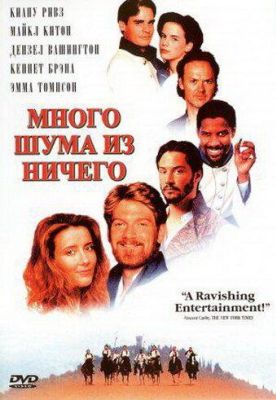 Много шума из ничего (1993)