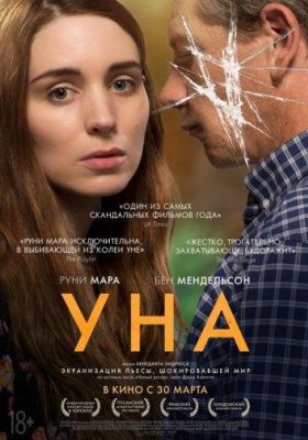 Уна (2017)