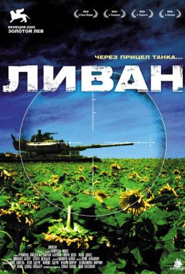 Ливан (2010)